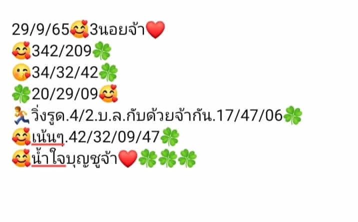 หวยฮานอย 29/9/65 ชุดที่ 6