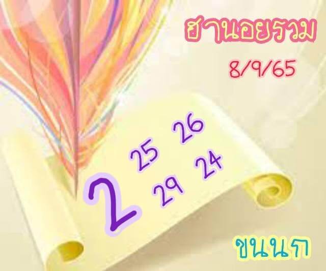 หวยฮานอย 8/9/65 ชุดที่ 8