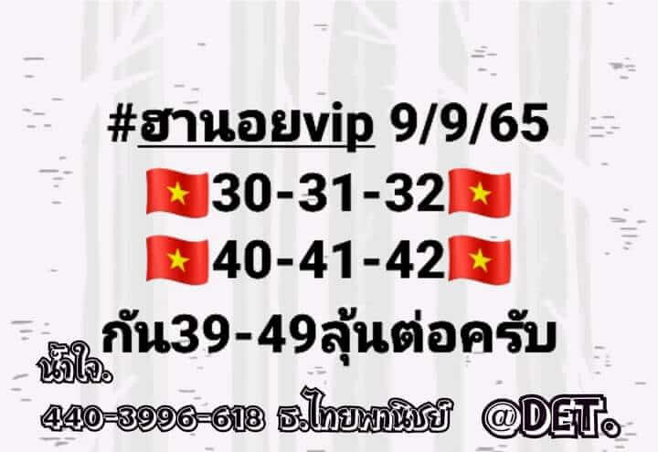 หวยฮานอย 9/9/65 ชุดที่ 9