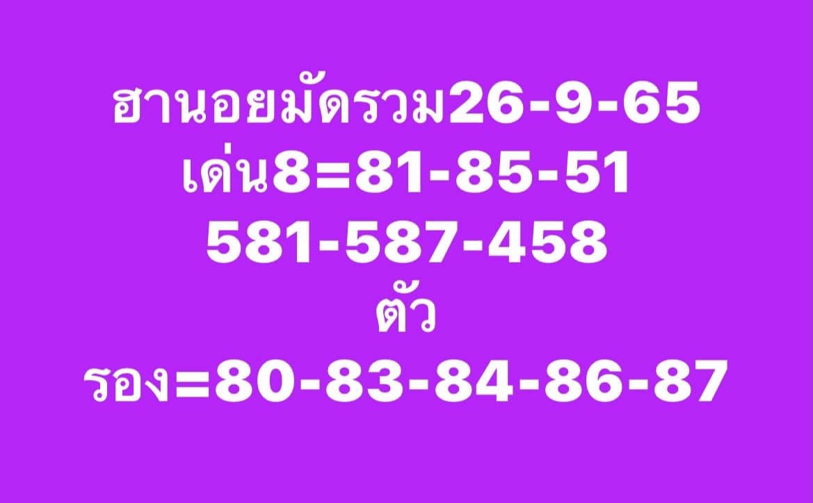 หวยฮานอย 26/9/65 ชุดที่ 6