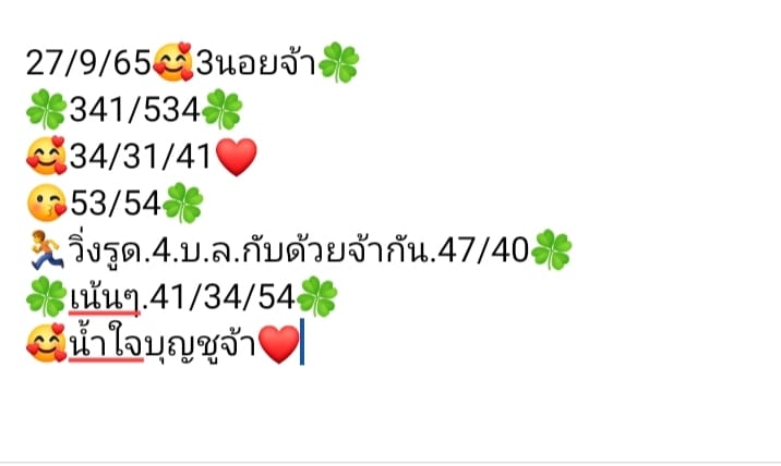 หวยฮานอย 27/9/65 ชุดที่ 5