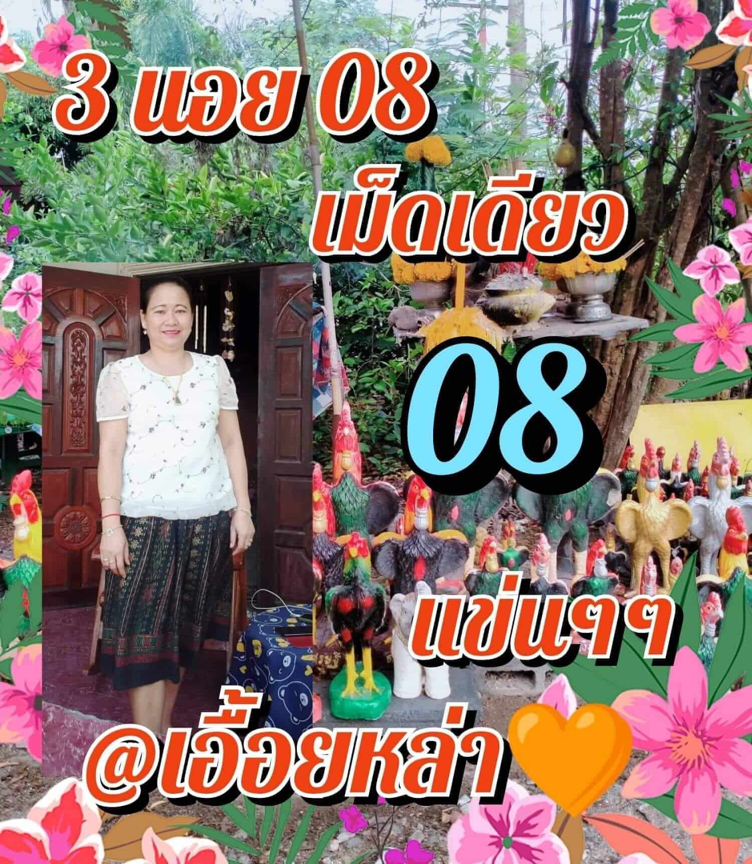 หวยฮานอย 8/9/65 ชุดที่ 3