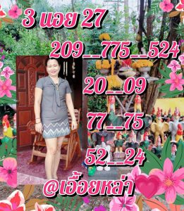 หวยฮานอย 27/9/65 ชุดที่ 7