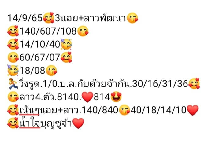 หวยฮานอย 14/9/65 ชุดที่ 3