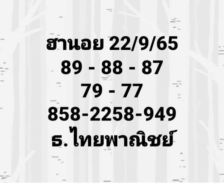 หวยฮานอย 23/9/65 ชุดที่ 2