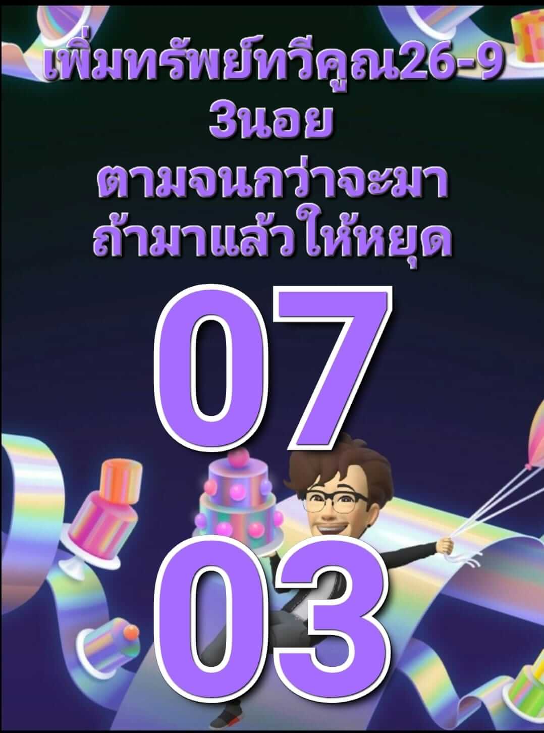 หวยฮานอย 26/9/65 ชุดที่ 3