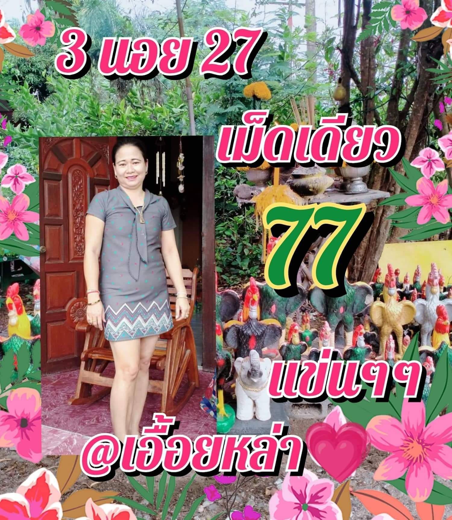 หวยฮานอย 27/9/65 ชุดที่ 8