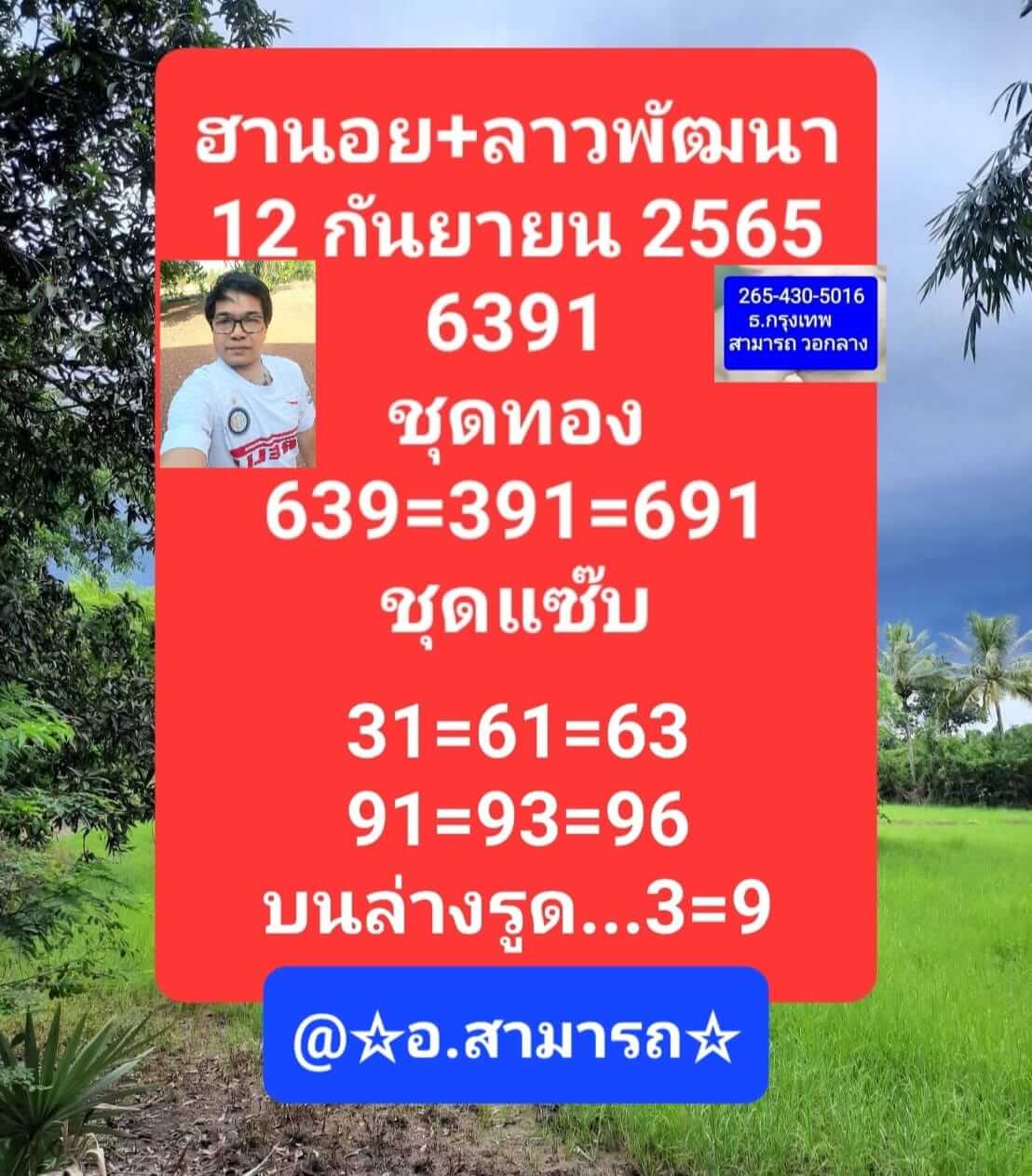 หวยฮานอย 12/9/65 ชุดที่ 2