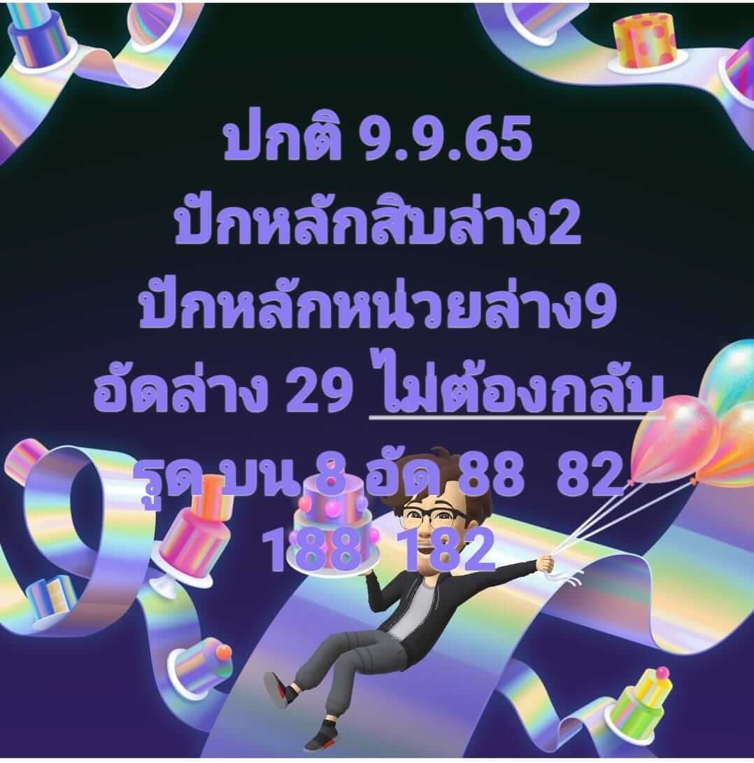 หวยฮานอย 9/9/65 ชุดที่ 1