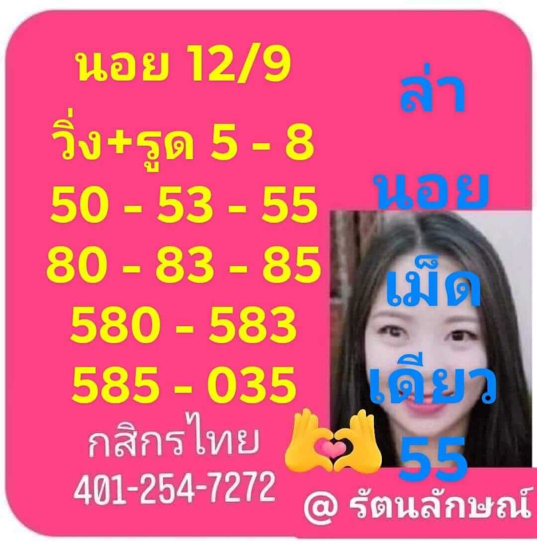 หวยฮานอย 12/9/65 ชุดที่ 3