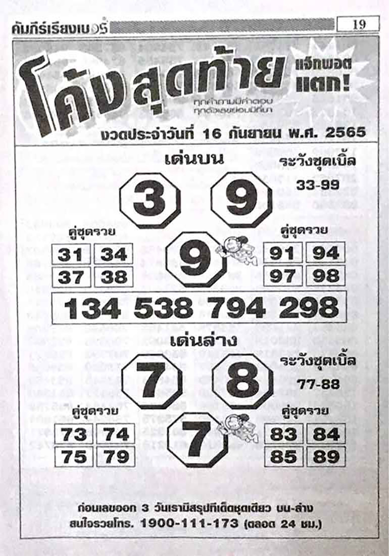 หวยโค้งสุดท้าย 16/9/65