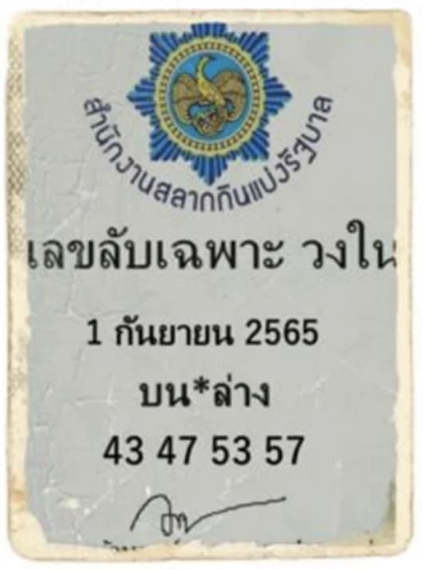 เลขลับเฉพาะวงใน 1/9/65