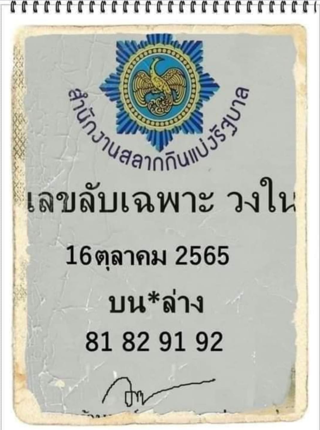 เลขลับเฉพาะวงใน 16/10/65