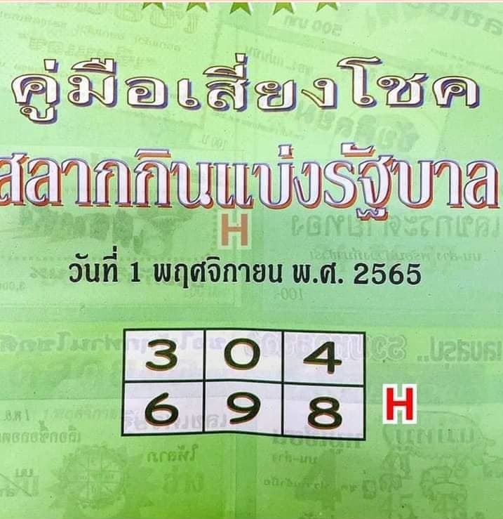 หวยปกเขียว 1/11/65