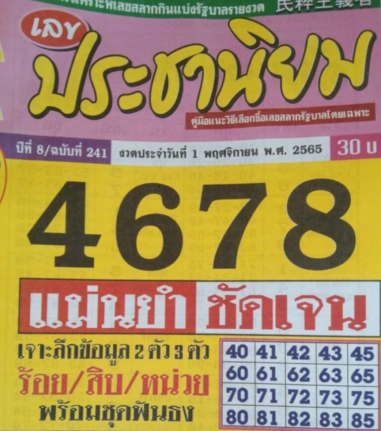 หวยประชานิยม 1/11/65