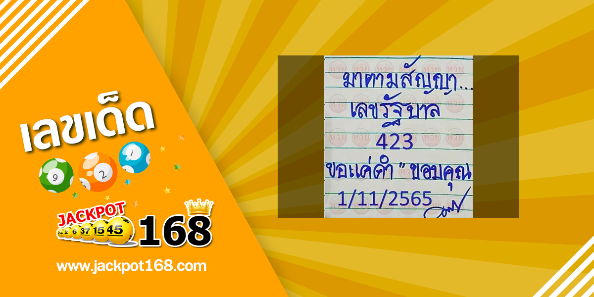 หวยมาตามสัญญา 1/11/65