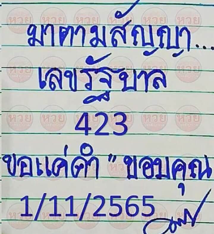 หวยมาตามสัญญา 1/11/65