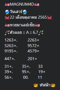 หวยมาเลย์ 22/10/65 ชุดที่ 10