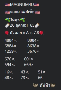 หวยมาเลย์ 26/10/65 ชุดที่ 1