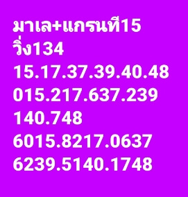 หวยมาเลย์ 15/10/65 ชุดที่ 5