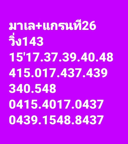 หวยมาเลย์ 26/10/65 ชุดที่ 7