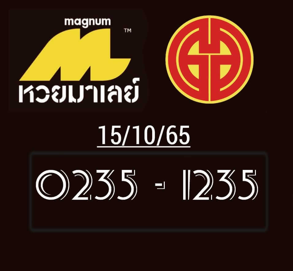 หวยมาเลย์ 15/10/65 ชุดที่ 6