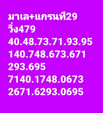 หวยมาเลย์ 29/10/65 ชุดที่ 5