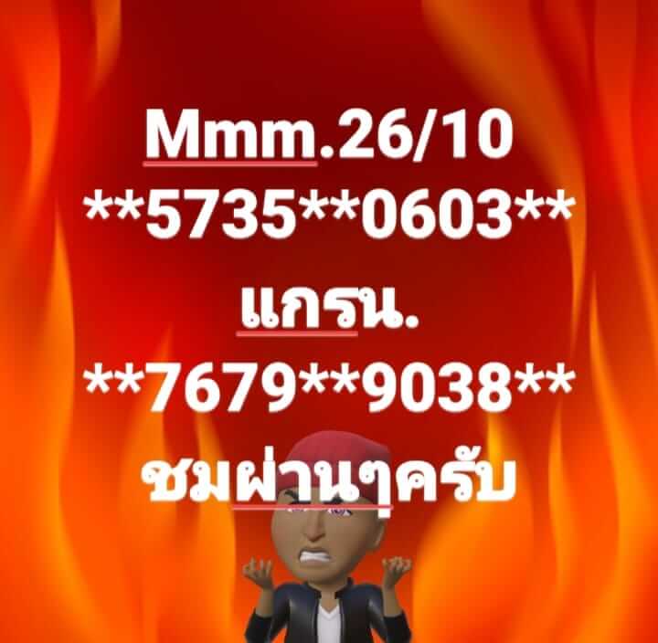 หวยมาเลย์ 26/10/65 ชุดที่ 2