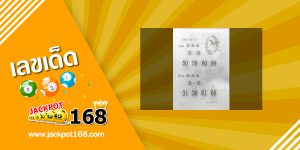 หวยม้านำโชค 1/10/65
