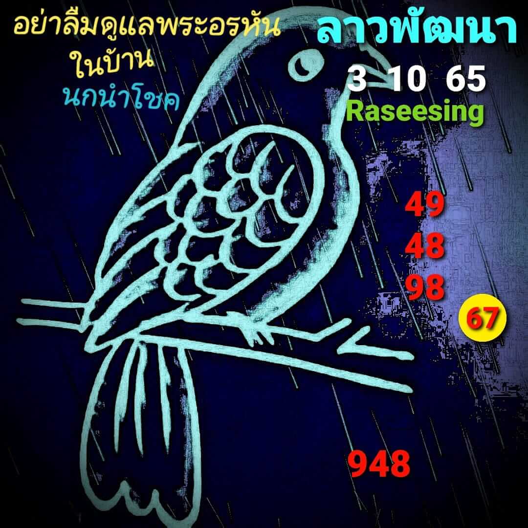 หวยลาว 3/10/65 ชุดที่ 9