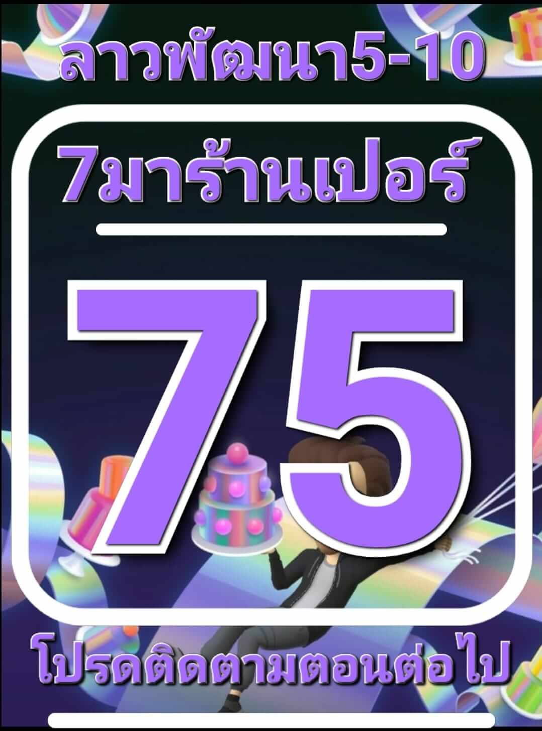 หวยลาว 5/10/65 ชุดที่ 1