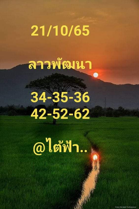 หวยลาว 21/10/65 ชุดที่ 2