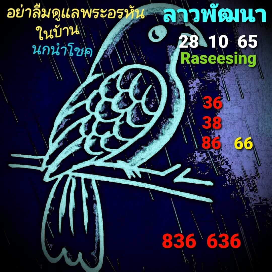 หวยลาว 28/10/65 ชุดที่ 8