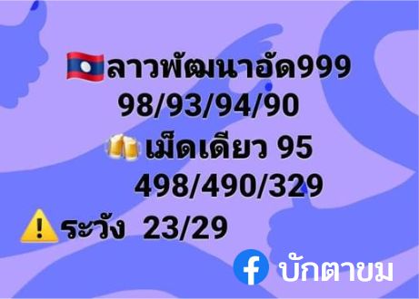 หวยลาว 10/10/65 ชุดที่ 10