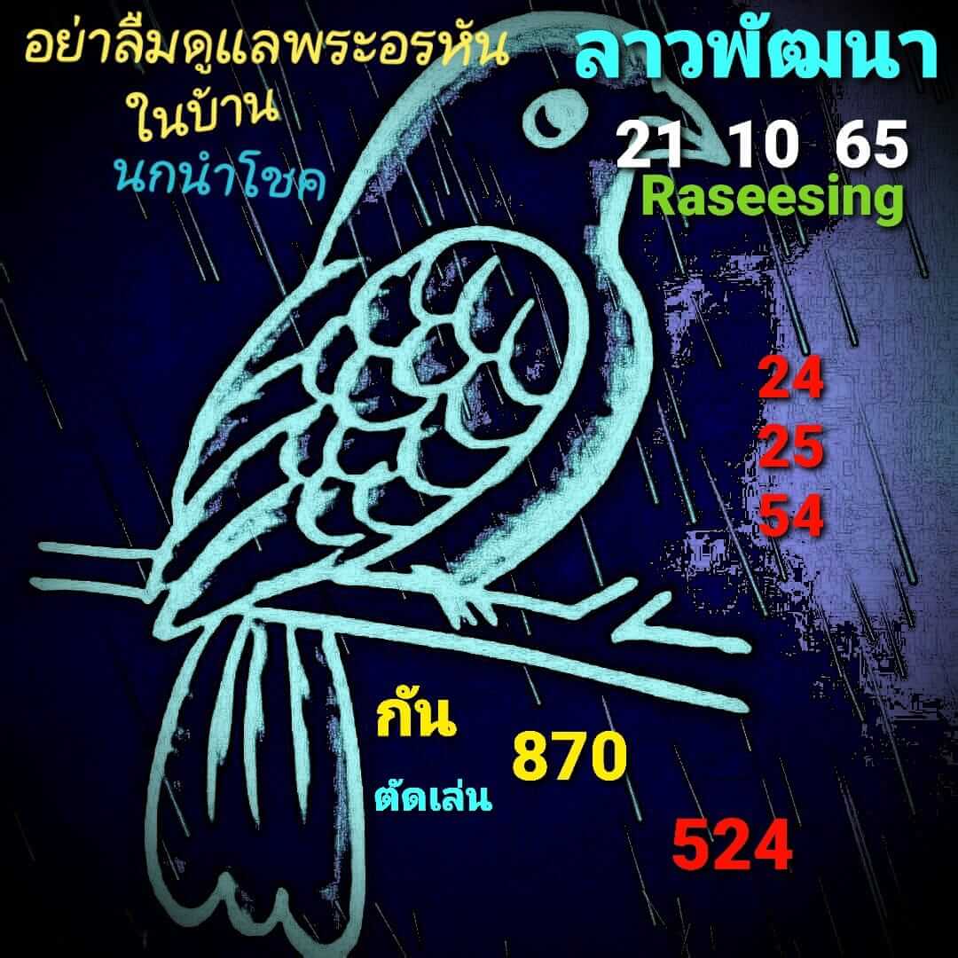 หวยลาว 21/10/65 ชุดที่ 8