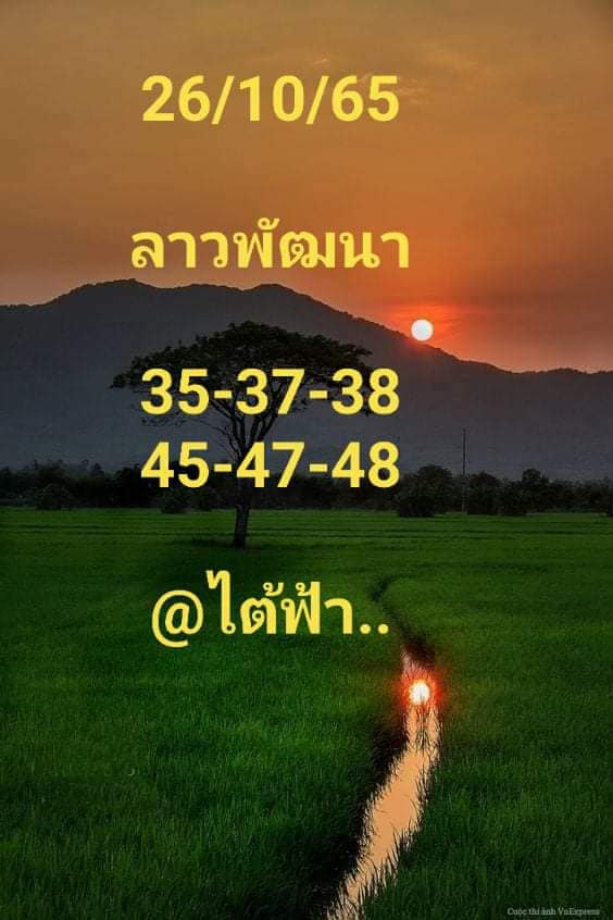 หวยลาว 26/10/65 ชุดที่ 10