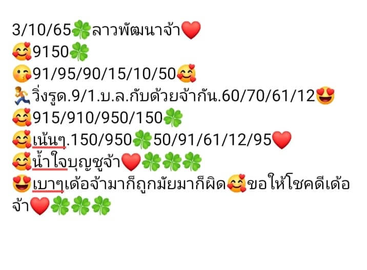 หวยลาว 3/10/65 ชุดที่ 10