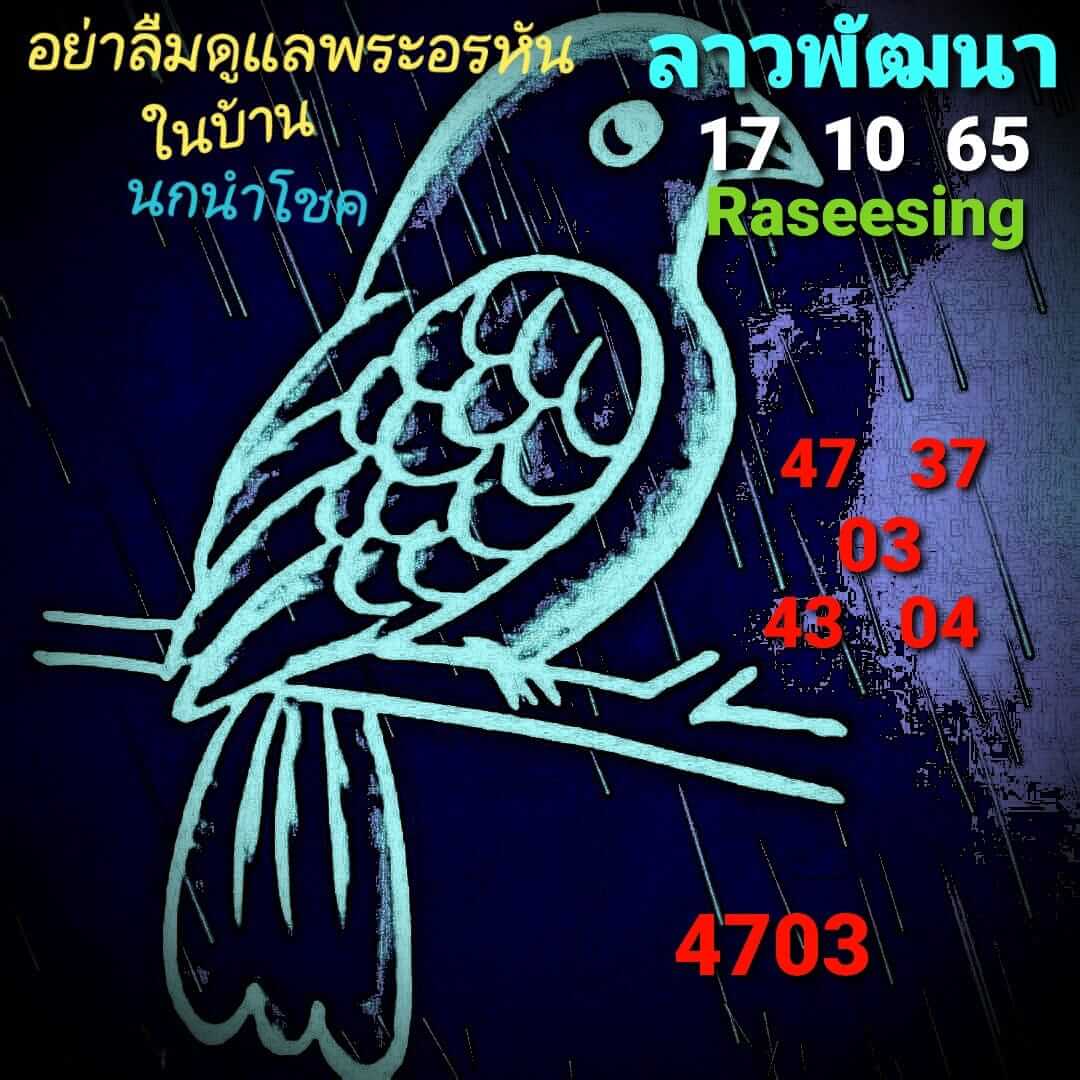 หวยลาว 17/10/65 ชุดที่ 7