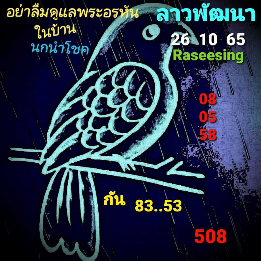 หวยลาว 26/10/65 ชุดที่ 8