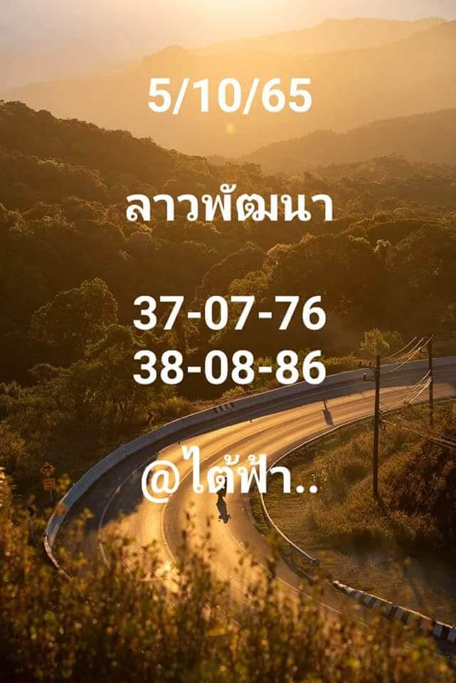 หวยลาว 5/10/65 ชุดที่ 6