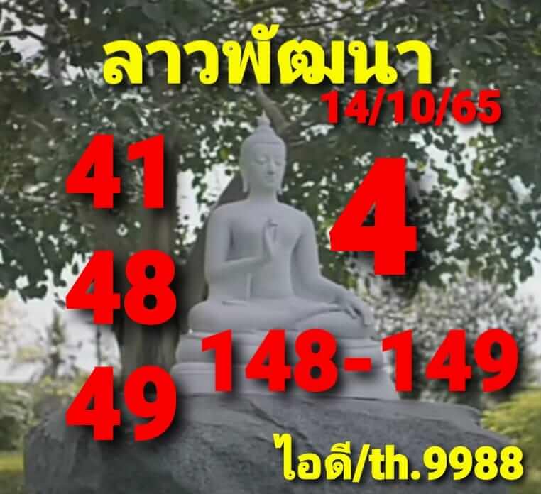 หวยลาว 14/10/65 ชุดที่ 8