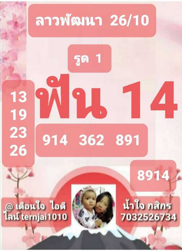 หวยลาว 26/10/65 ชุดที่ 6