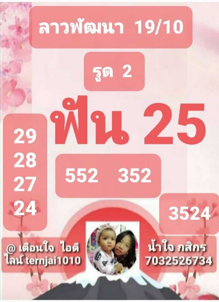 หวยลาว 19/10/65 ชุดที่ 5