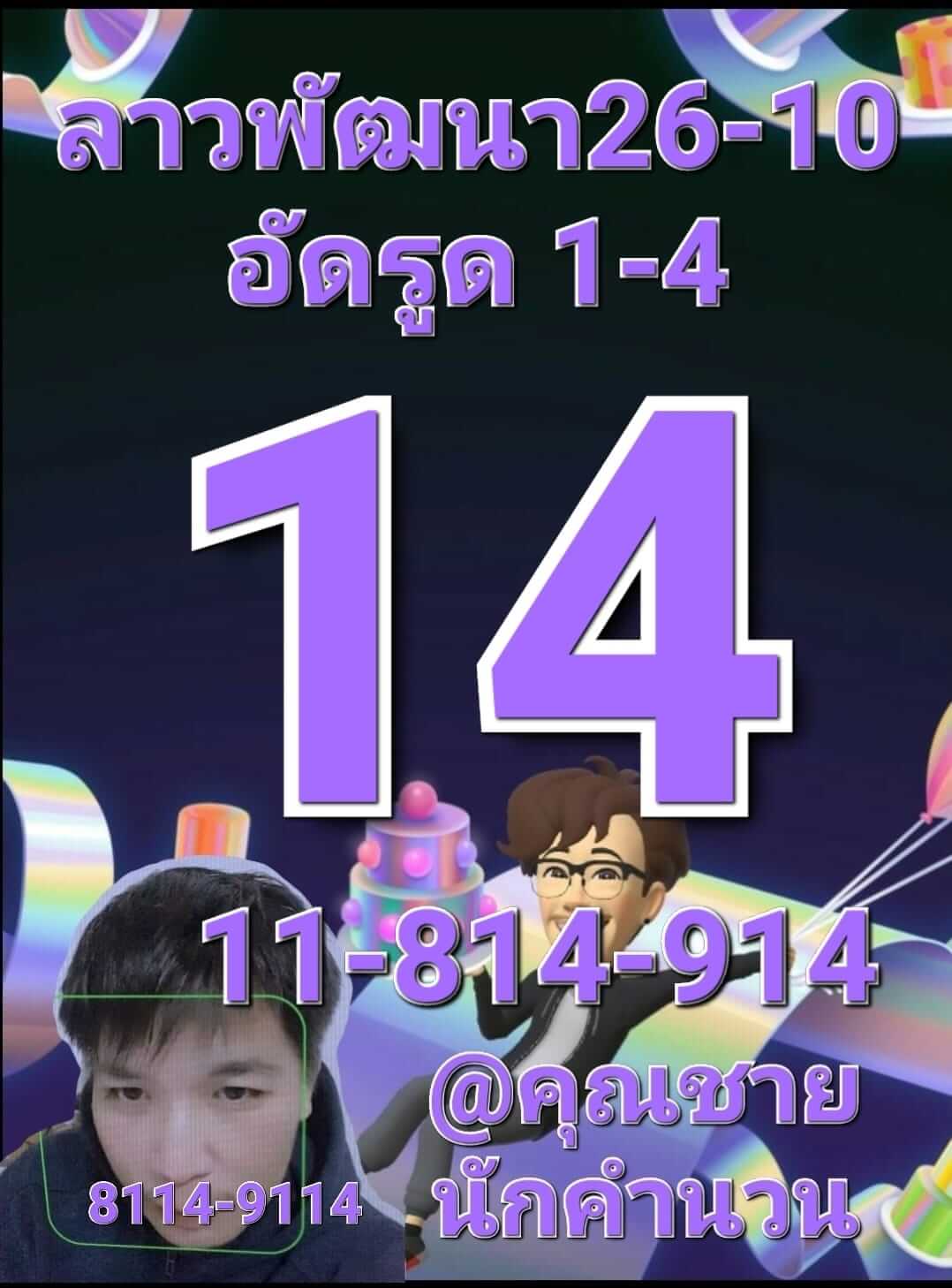 หวยลาว 26/10/65 ชุดที่ 3