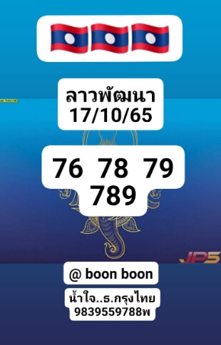 หวยลาว 17/10/65 ชุดที่ 3