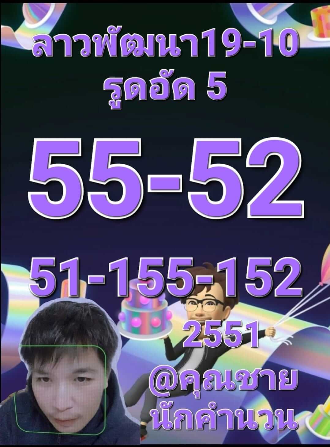 หวยลาว 19/10/65 ชุดที่ 2