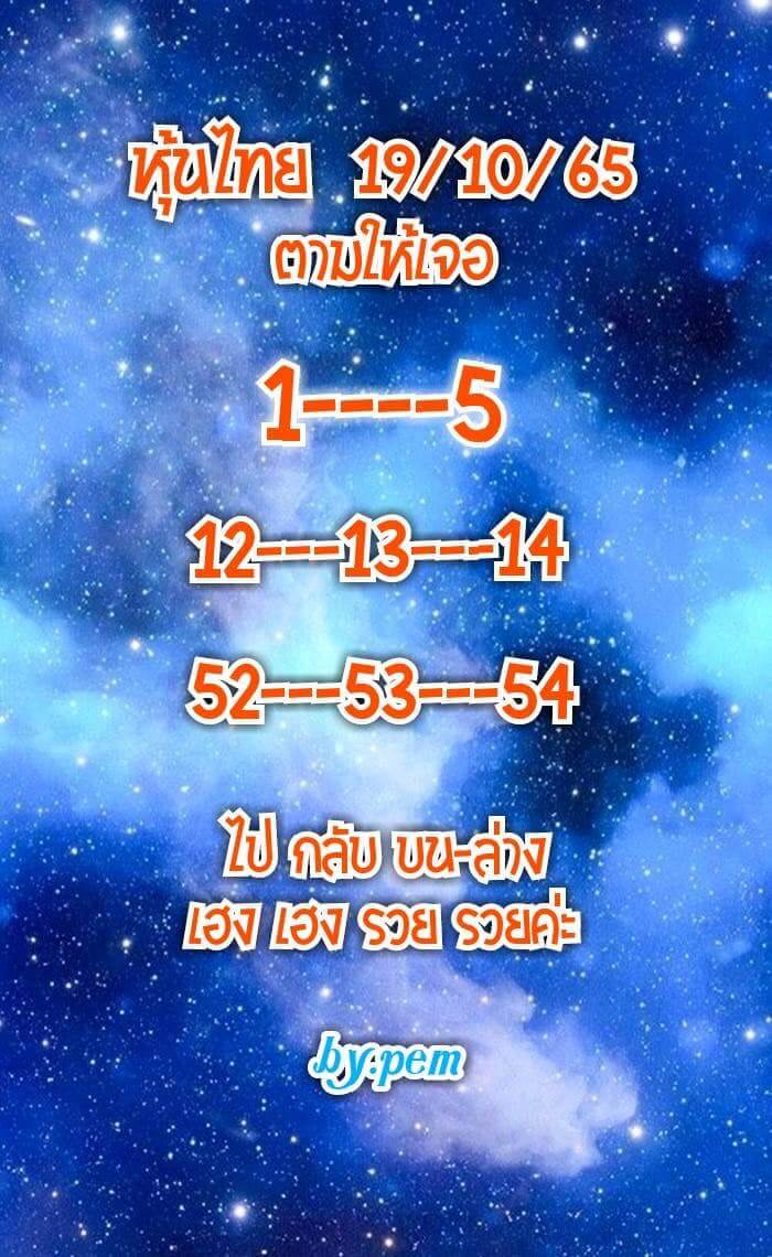 หวยหุ้น 19/10/65 ชุดที่ 9