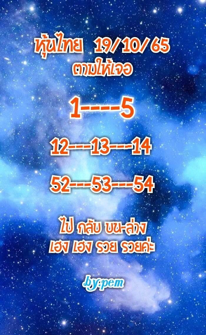 หวยหุ้น 19/10/65 ชุดที่ 9