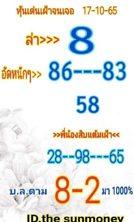 หวยหุ้น 17/10/65 ชุดที่ 10