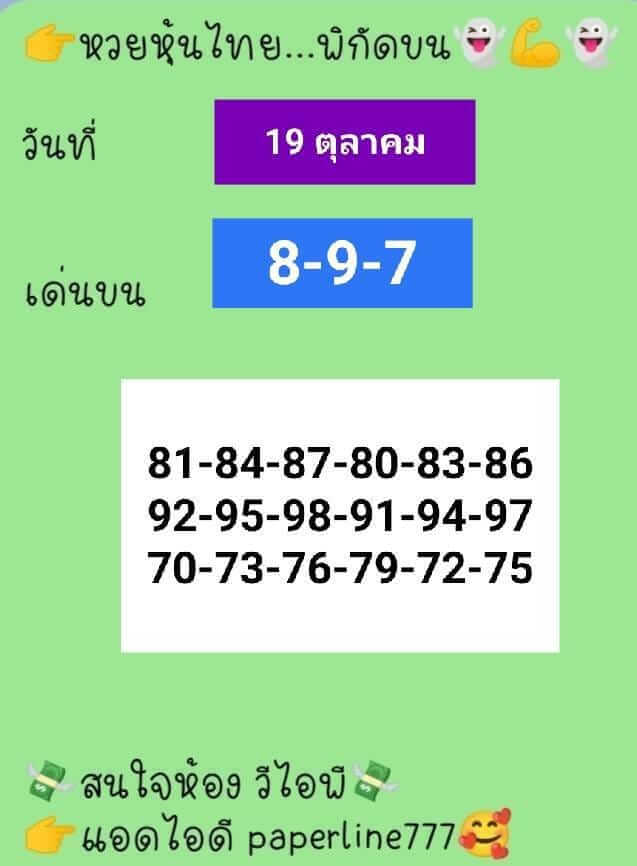 หวยหุ้น 19/10/65 ชุดที่ 1